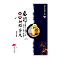 秦朝那些新鲜事儿