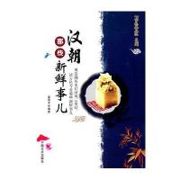 汉朝那些新鲜事儿