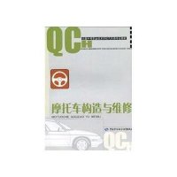 摩托车构造与维修