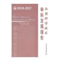 兵器科学技术学科发展报告