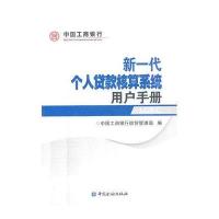 新一代个人贷款核算系统用户手册