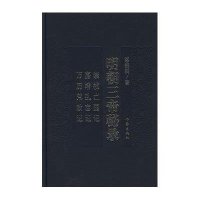 明朝三帝秘录