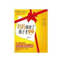 妈妈做对了孩子才优秀