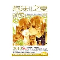 泡沫之夏：第六卷