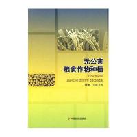无公害粮食作物种植