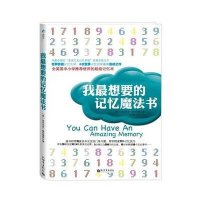 我最想要的记忆魔法书