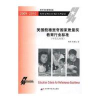 美国鲍德里奇国家质量奖教育行业标准：中英文对照