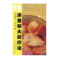 洋葱和大蒜疗法