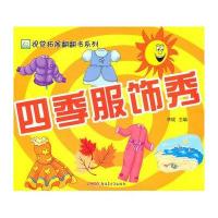 四季服饰秀