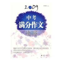 中考满分作文速递