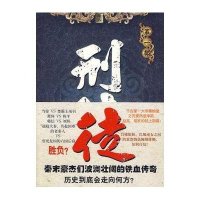 刑徒：第一部