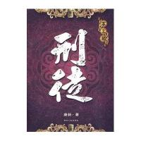 刑徒：第三部