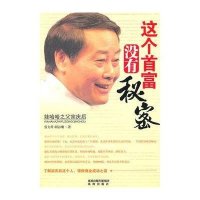 娃哈哈之父宗庆后:这个首富没有秘密