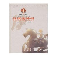 汉风荡神州：发生在帝国心脏区域的往事