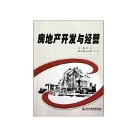 房地产开发与经营