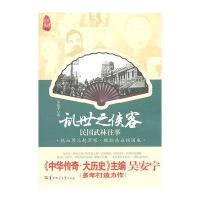 乱世之侠客：民国武林往事
