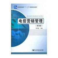 电信营销管理