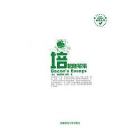 培根随笔集