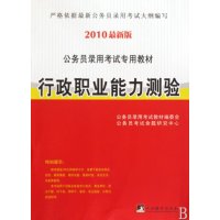 行政职业能力测验