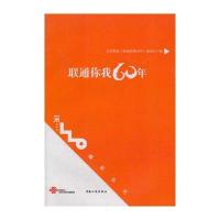 联通你我60年