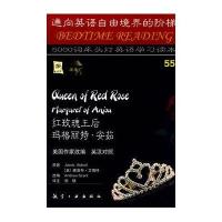 红玫瑰王后：玛格丽特·安茹：英汉对照