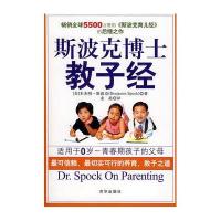 斯波克博士教子经