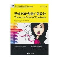 手绘POP创意广告设计