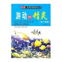 游动的精灵——水产世界
