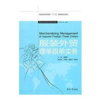 服装外贸理单跟单实务