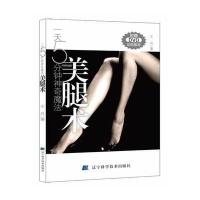 美腿术