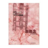 新概念才气作文选：新房客：幻想卷