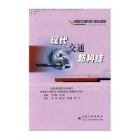 现代交通新科技