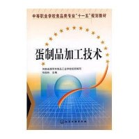 蛋制品加工技术