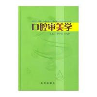 口腔审美学
