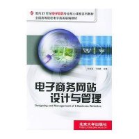 电子商务网站设计与管理