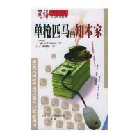 单枪匹马的知本家：网络文化热点