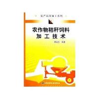 农作物秸秆饲料加工技术