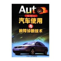 汽车使用与故障诊断技术