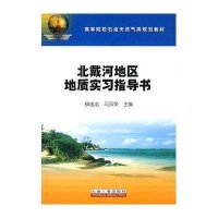 北戴河地区地质实习指导书