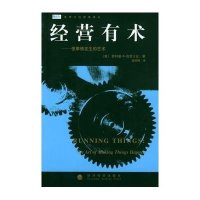 经营有术：使事情发生的艺术