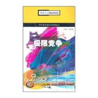 2005麦肯锡高层管理论丛：极限竞争