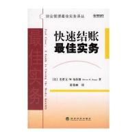 快速结账最佳实务