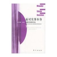 面对实事本身：现象学经典文选