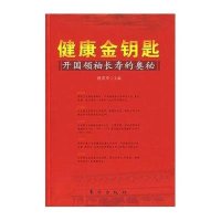 健康金钥匙：开国领袖长寿的奥秘