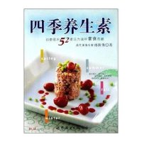四季养生素：创意做出52道活力滋补素食药膳