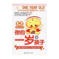 你的一岁孩子：满怀期待而又可爱的年龄