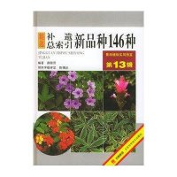补遗·总索引新品种146种：[图集]