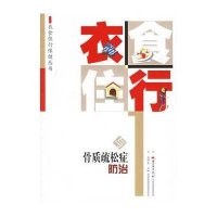 衣食住行与骨质疏松症防治