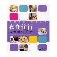 衣食住行与食管癌防治