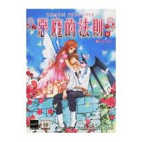 恶魔的法则：II